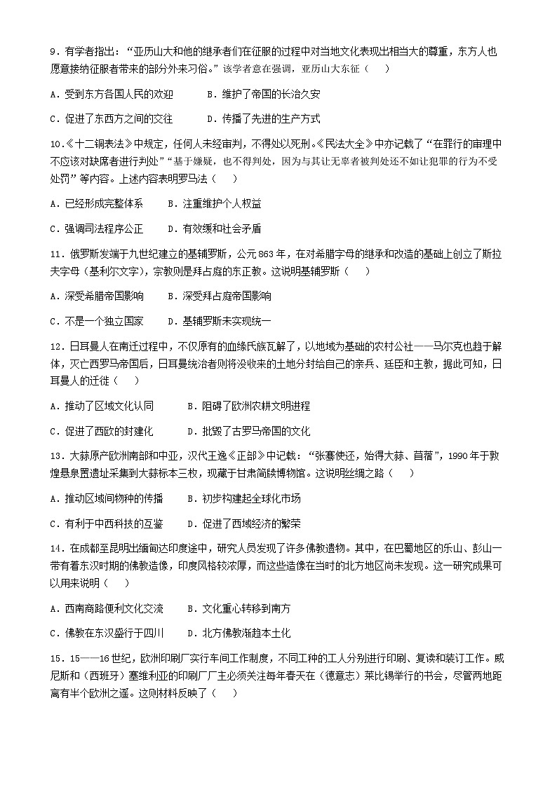 65，四川省成都市成华区某校2023-2024学年高二下学期4月月考历史试题03