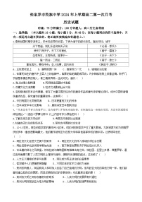 66，湖南省张家界市民族中学2023-2024学年高二下学期第一次月考历史试题(无答案)