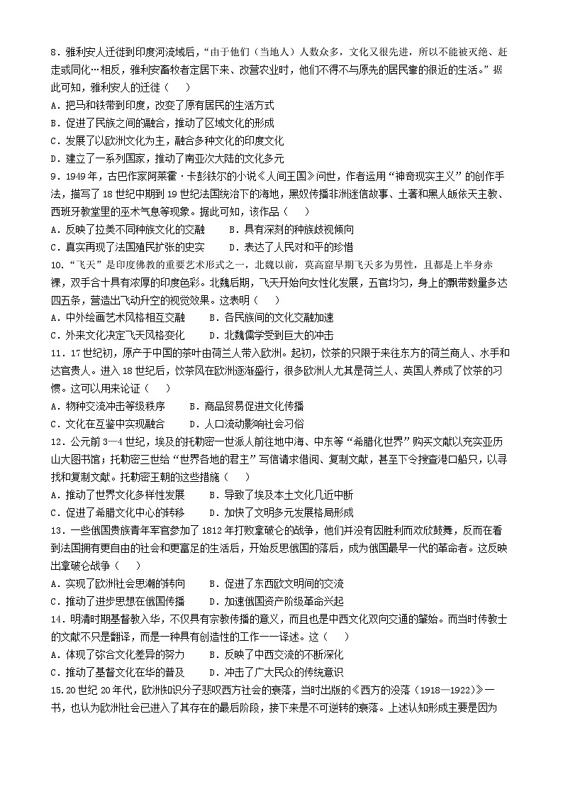 66，湖南省张家界市民族中学2023-2024学年高二下学期第一次月考历史试题(无答案)02