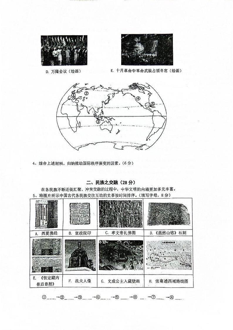 +上海市进才中学、曹杨第二中学2023-2024学年高二下学期5月联考历史试题第2页