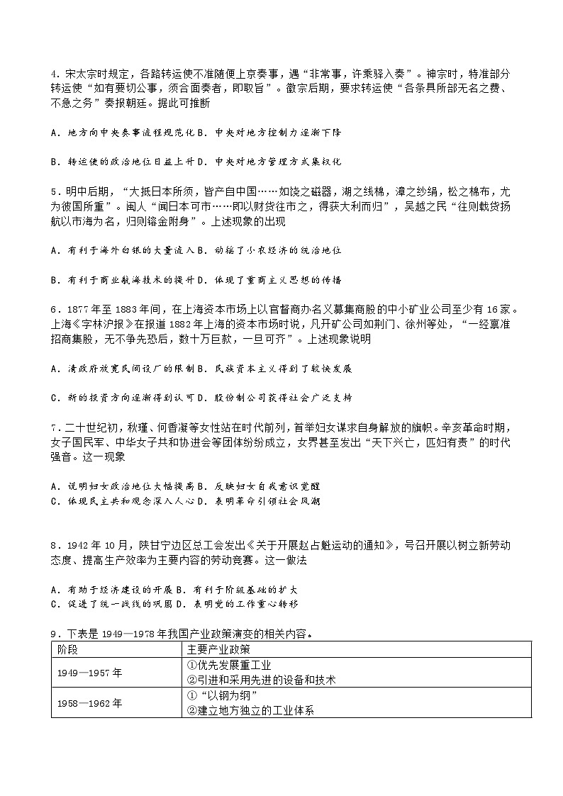 2024届河北省保定市定州市第二中学高三下学期第三次模拟考试历史试题第2页