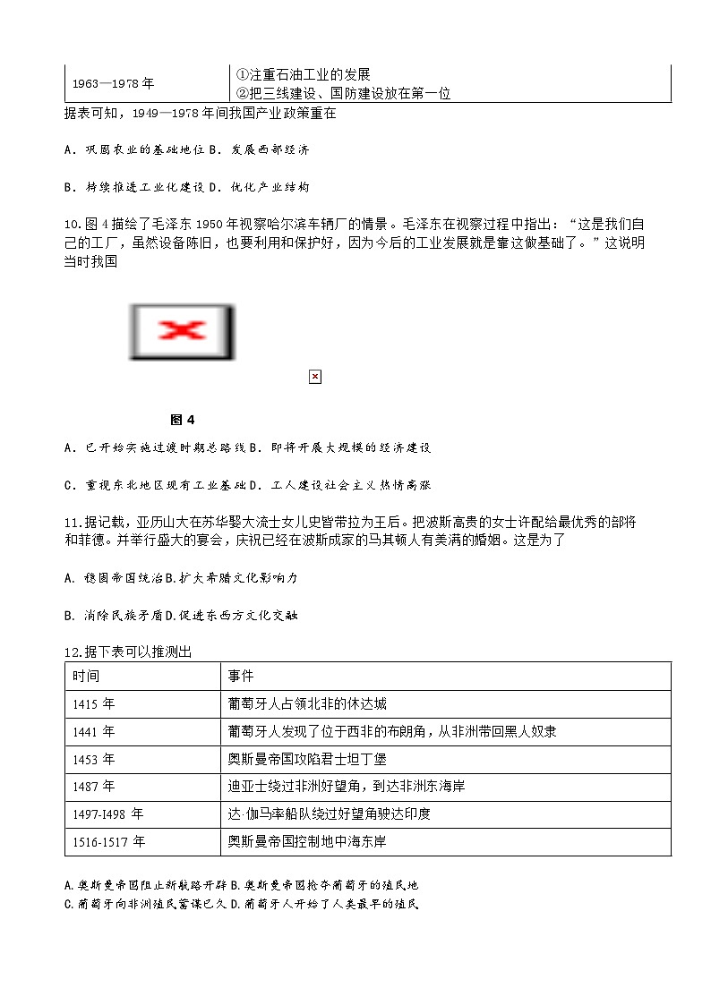 2024届河北省保定市定州市第二中学高三下学期第三次模拟考试历史试题第3页