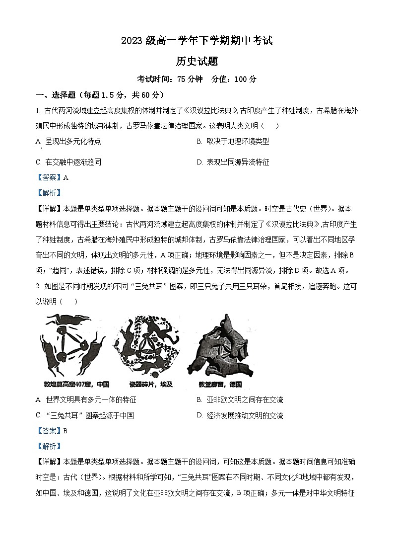 黑龙江省牡丹江市第一高级中学2023-2024学年高一下学期期中考试历史试题（原卷版+解析版）01