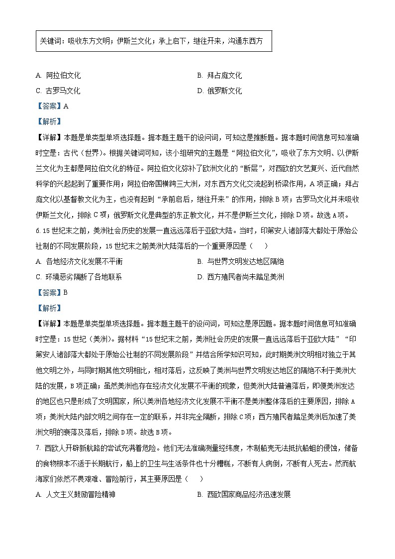 黑龙江省牡丹江市第一高级中学2023-2024学年高一下学期期中考试历史试题（原卷版+解析版）03