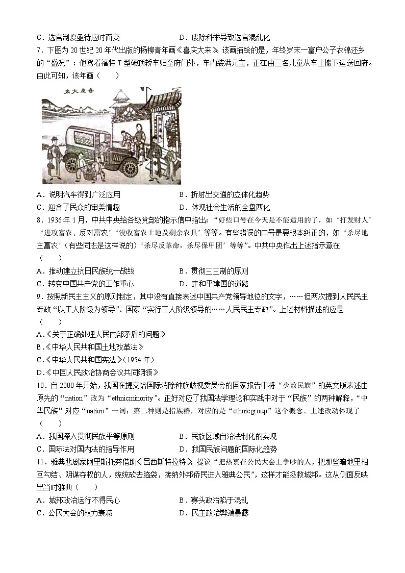 百师联盟2024届高三下学期二轮复习联考（二）（新高考卷）历史试卷（Word版附解析）第2页