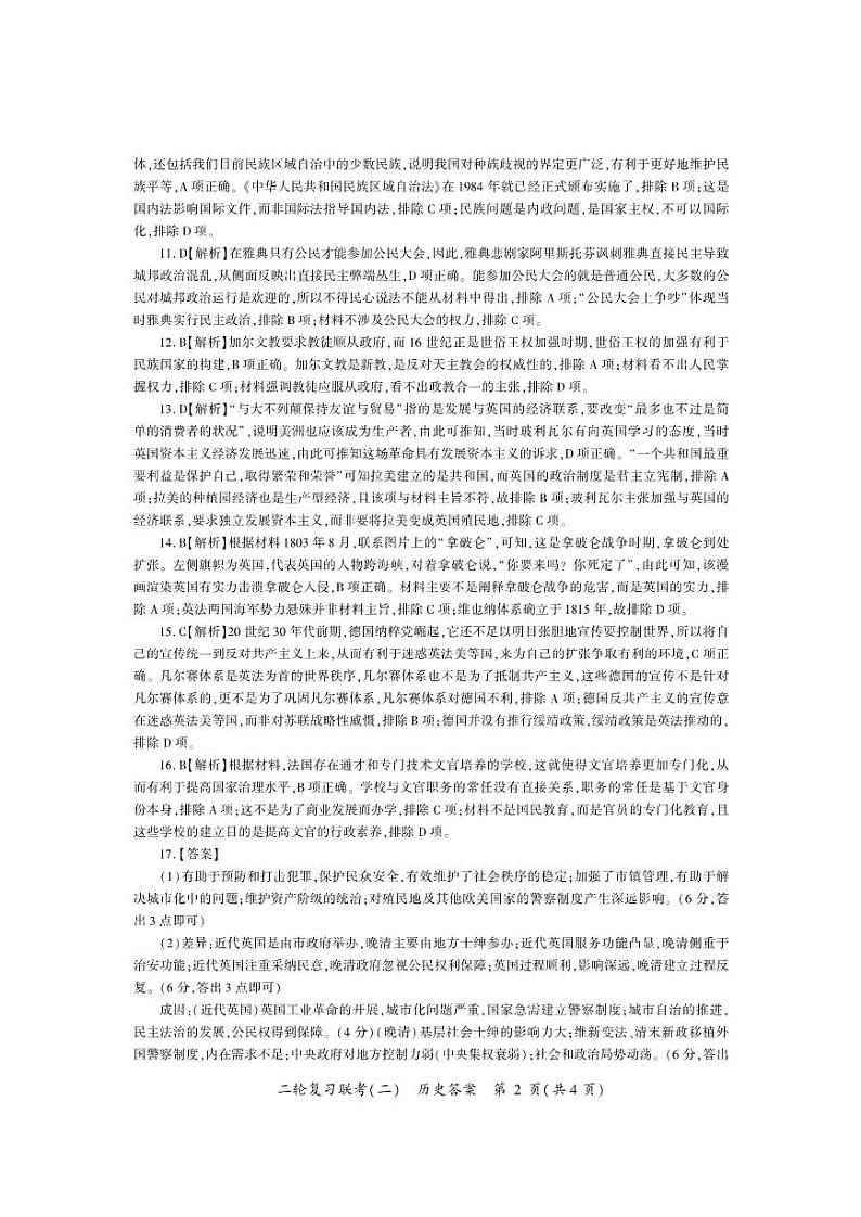 历史答案第2页