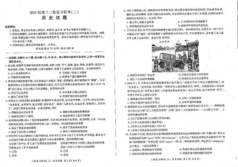 2024届辽宁省大联考高三下学期二模考试历史试题 第1页