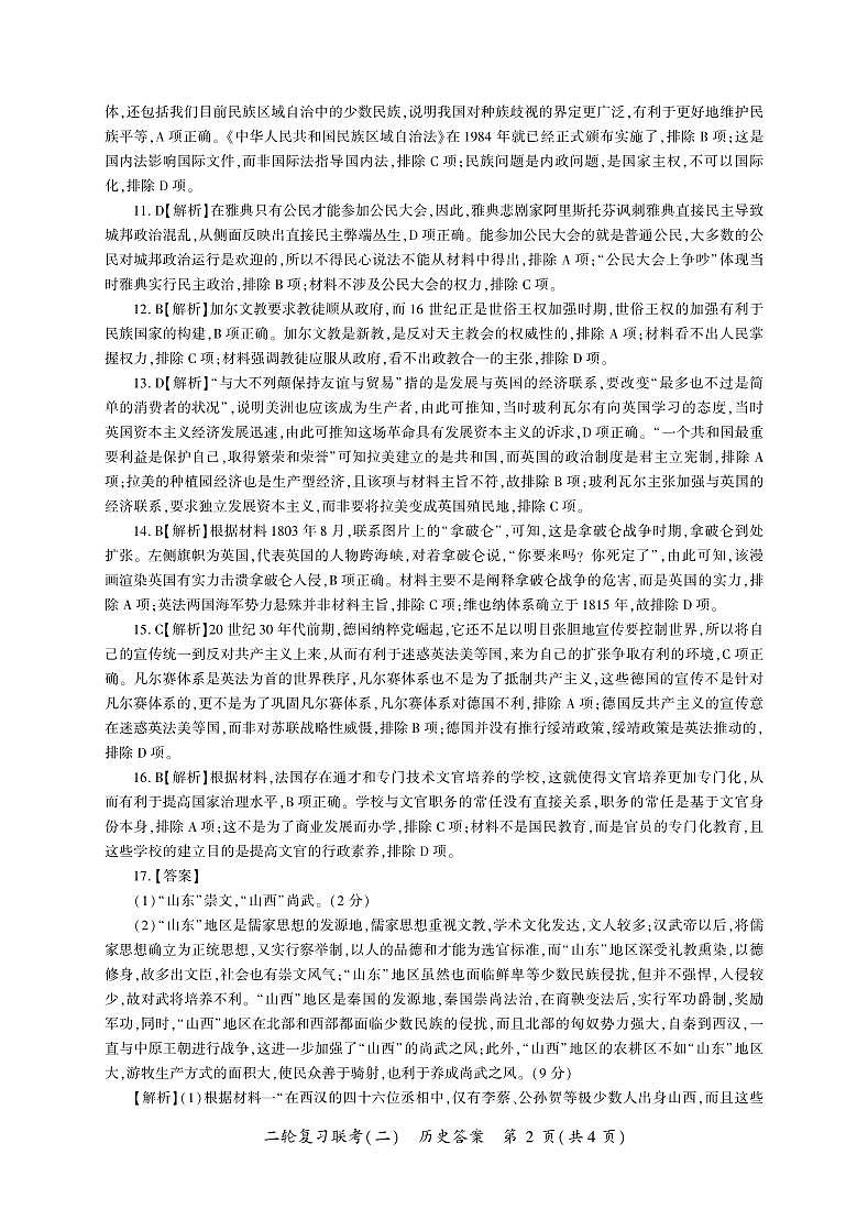 历史二轮2答案（L卷辽宁、吉林、甘肃、黑龙江）第2页