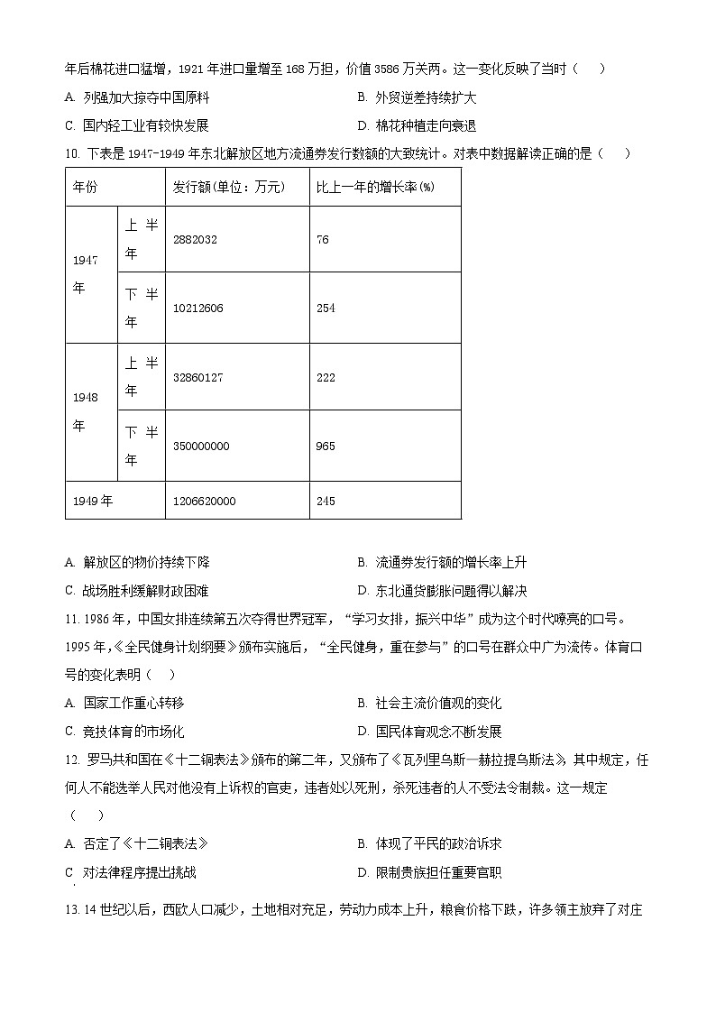 福建省福州市第十五中学等五校2023-2024学年高二下学期期中联考历史试卷（Word版附解析）03