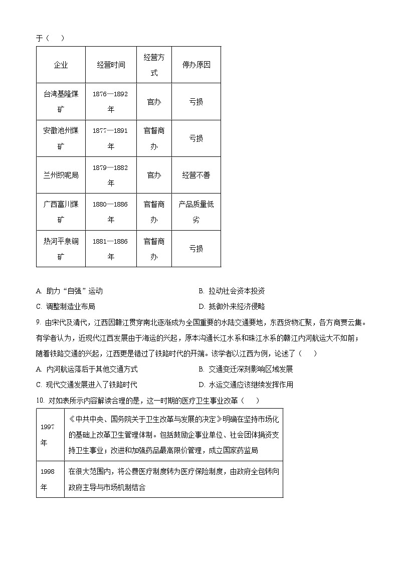 甘肃省白银市2023-2024学年高二下学期5月期中考试历史试卷（Word版附解析）03