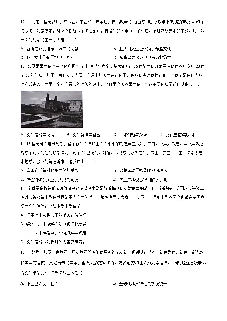 河南省濮阳市第一高级中学2023-2024学年高二下学期5月期中考试历史试卷（Word版附解析）03