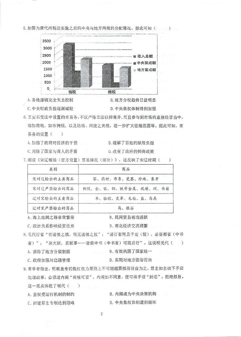 江苏省泰州中学2023-2024学年高二下学期5月期中考试历史试卷（PDF版附答案）第2页