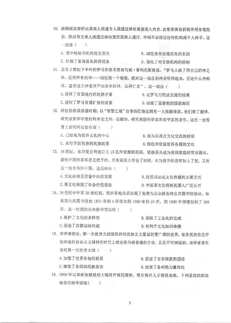 江苏省泰州中学2023-2024学年高二下学期5月期中考试历史试卷（PDF版附答案）第3页