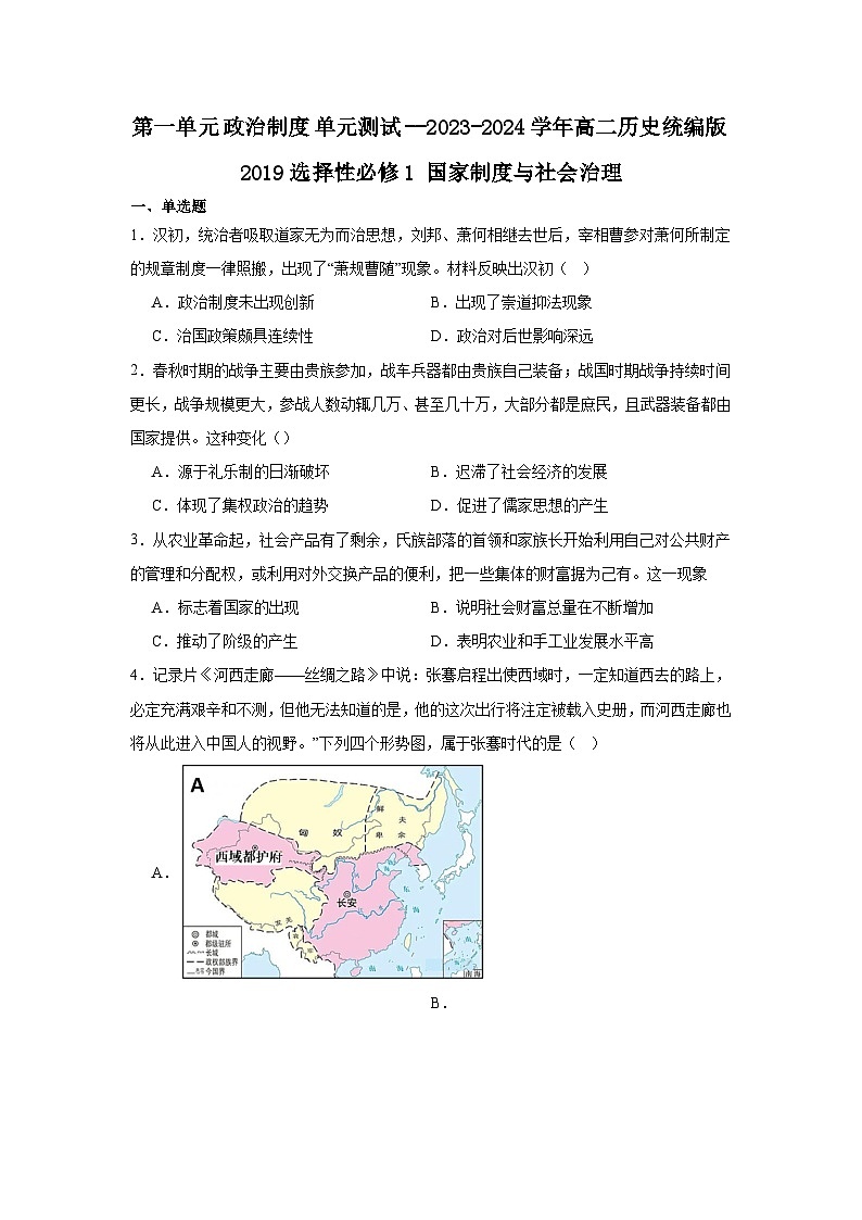 第1单元 政治制度 单元测试--2023-2024学年高二上学期历史选择性必修1第1页