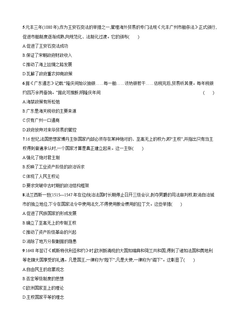 第4单元 民族关系与国家关系 单元检测-2023-2024学年高中历史选择性必修1第2页