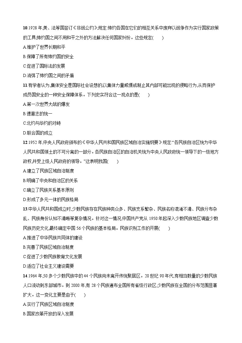 第4单元 民族关系与国家关系 单元检测-2023-2024学年高中历史选择性必修1第3页