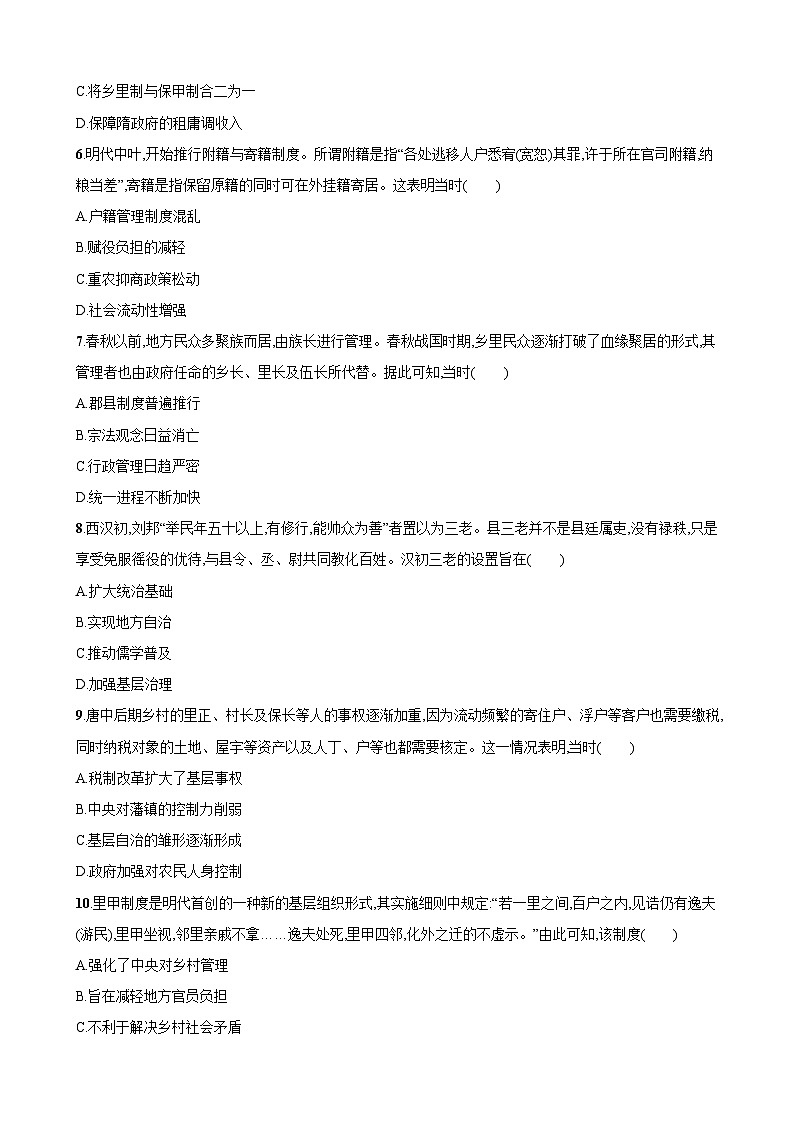 第6单元基层治理与社会保障 单元检测-2023-2024学年高中历史选择性必修1第2页