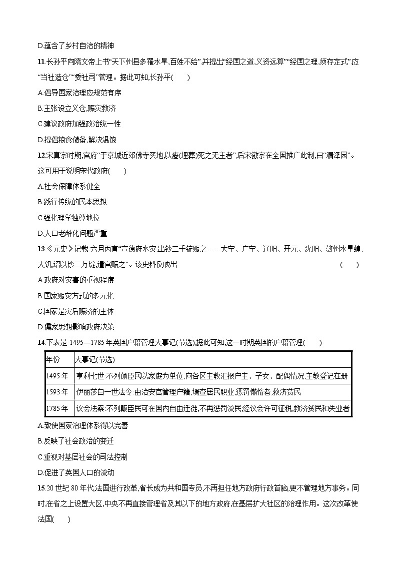 第6单元基层治理与社会保障 单元检测-2023-2024学年高中历史选择性必修1第3页