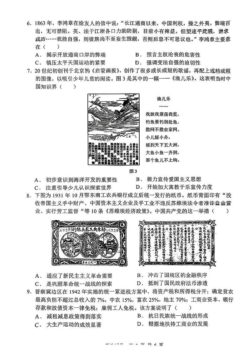 2024届江西省南昌市江西师范大学附属中学高三下学期三模考试历史试题02