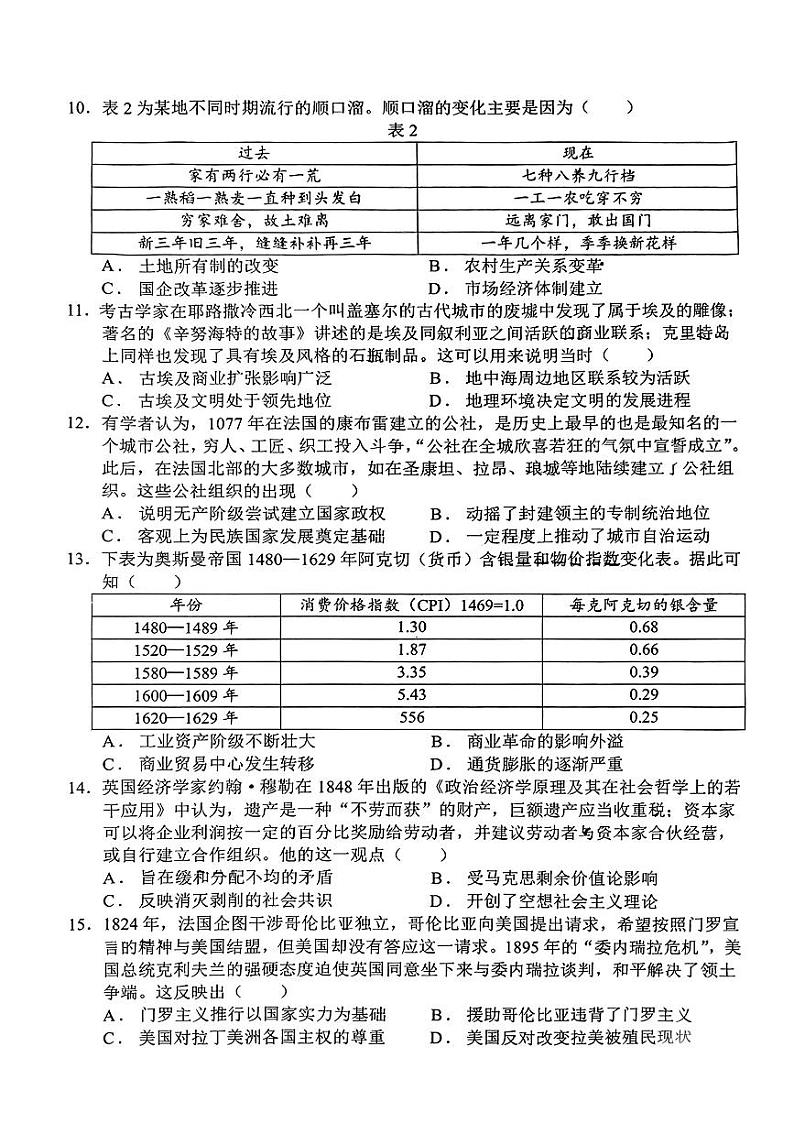 2024届江西省南昌市江西师范大学附属中学高三下学期三模考试历史试题03