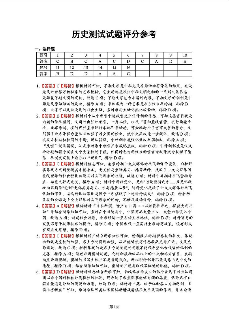 2024届江西省南昌市江西师范大学附属中学高三下学期三模考试历史试题01