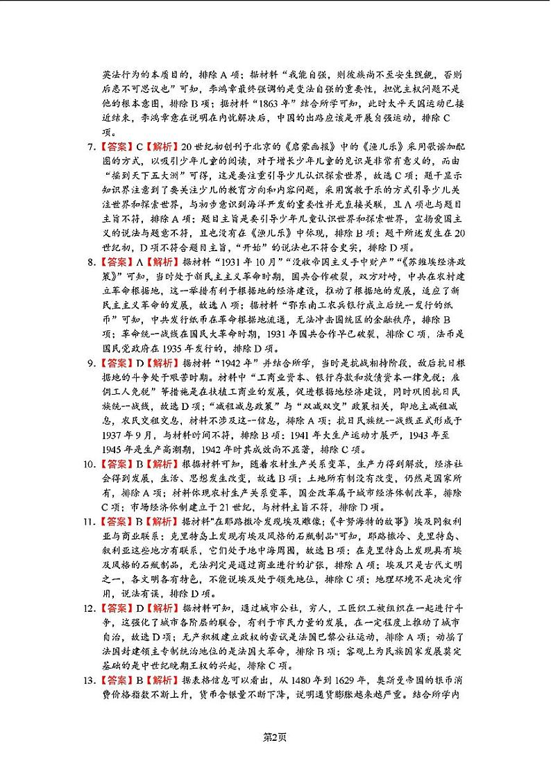 2024届江西省南昌市江西师范大学附属中学高三下学期三模考试历史试题02