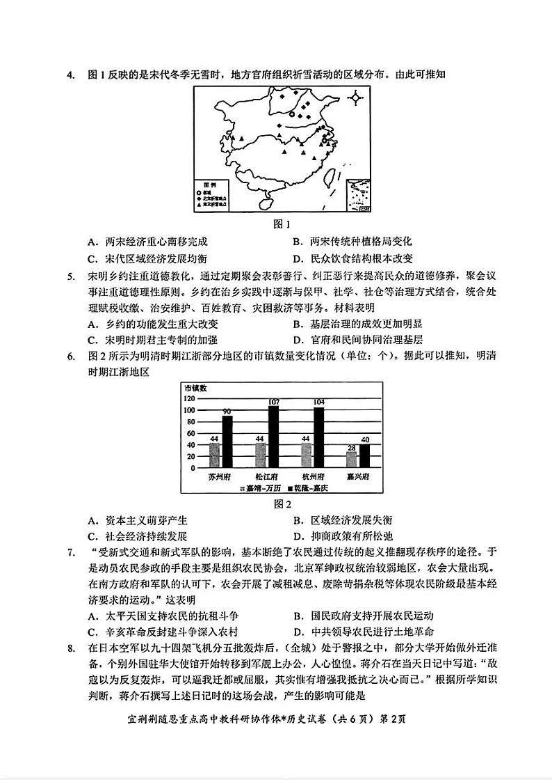 湖北省宜荆荆随恩2023-2024学年高三下学期5月联考历史试题第2页