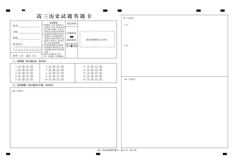 【山东卷】山东省德州市2024年(届)高三年级下学期第三次模拟考试(德州三模)【教研室提供】                     历史—试题答题卡第1页