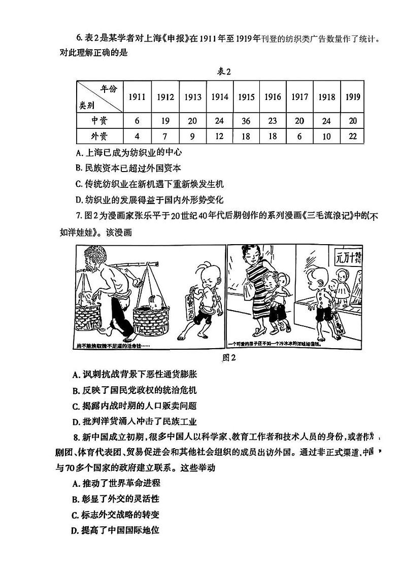 山东省泰安市2024年(届)高三年级四轮检测(泰安四模)历史试卷+答案第3页