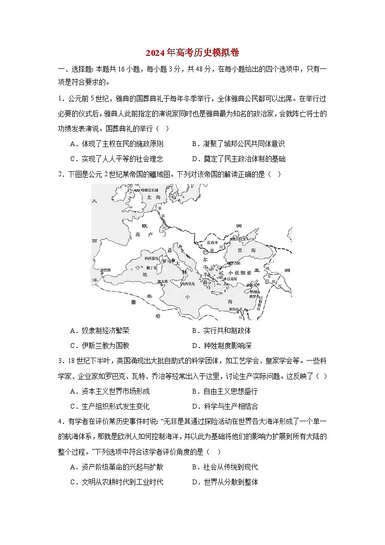 2024届辽宁省高考冲刺模拟历史试卷第1页