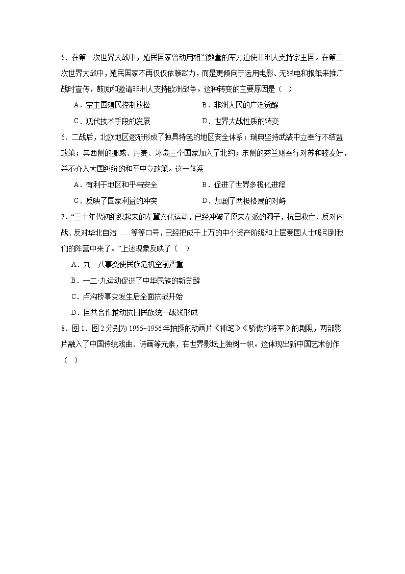 2024届辽宁省高考冲刺模拟历史试卷第2页