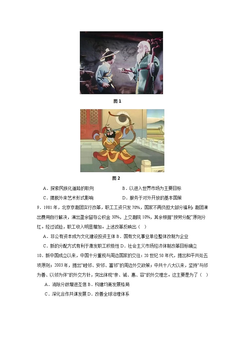 2024届辽宁省高考冲刺模拟历史试卷第3页