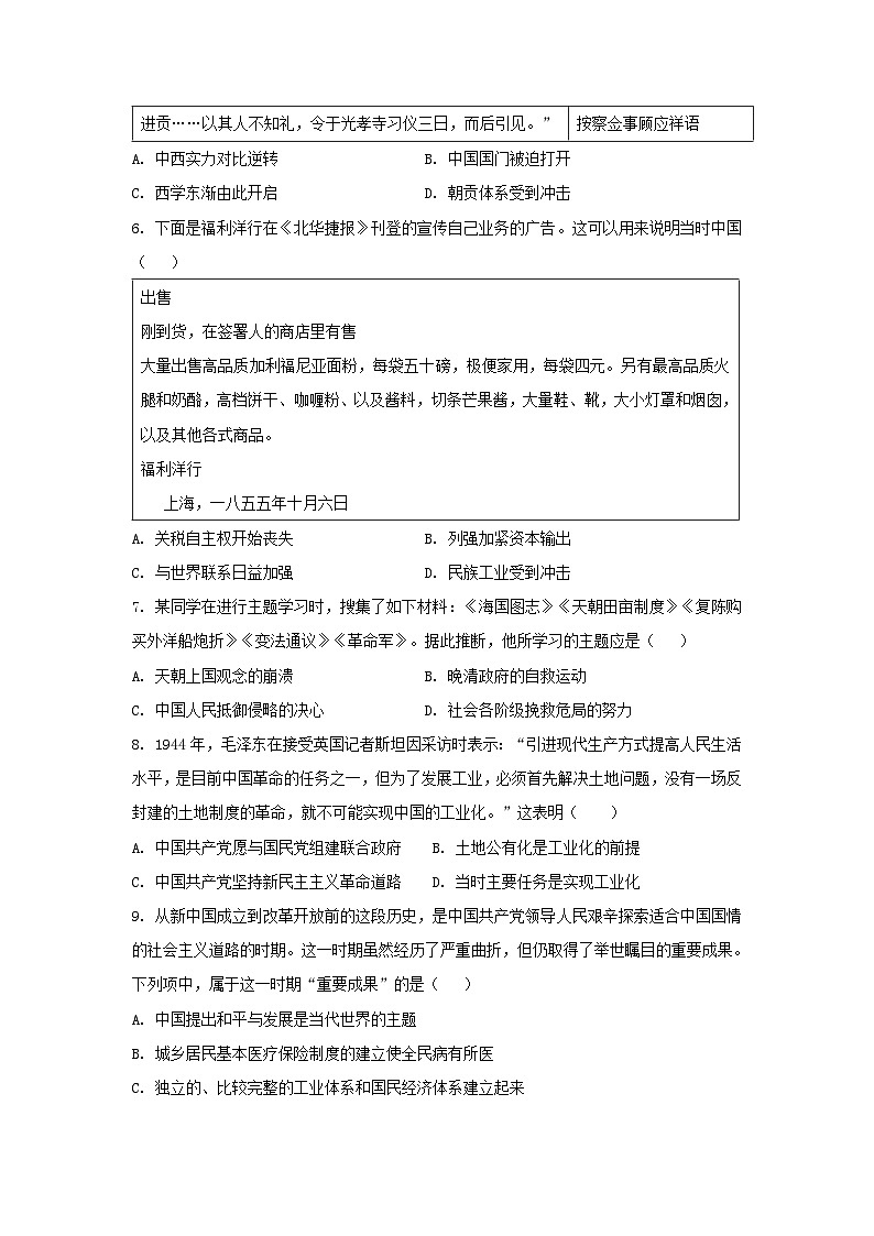 2024届重庆市普通高中学业水平测试等级性考试模拟（一）历史试题第2页