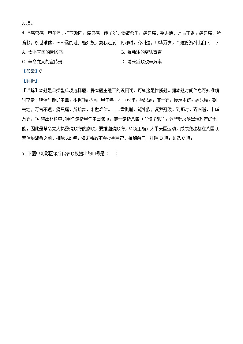 2024届河北省保定市顺平县中学高三下学期第三次模拟考试历史试题 （解析版）第3页