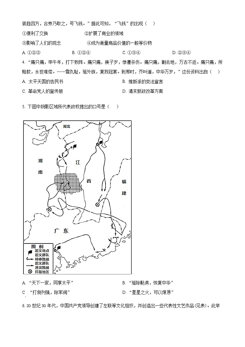 2024届河北省保定市顺平县中学高三下学期第三次模拟考试历史试题 （原卷版）第2页