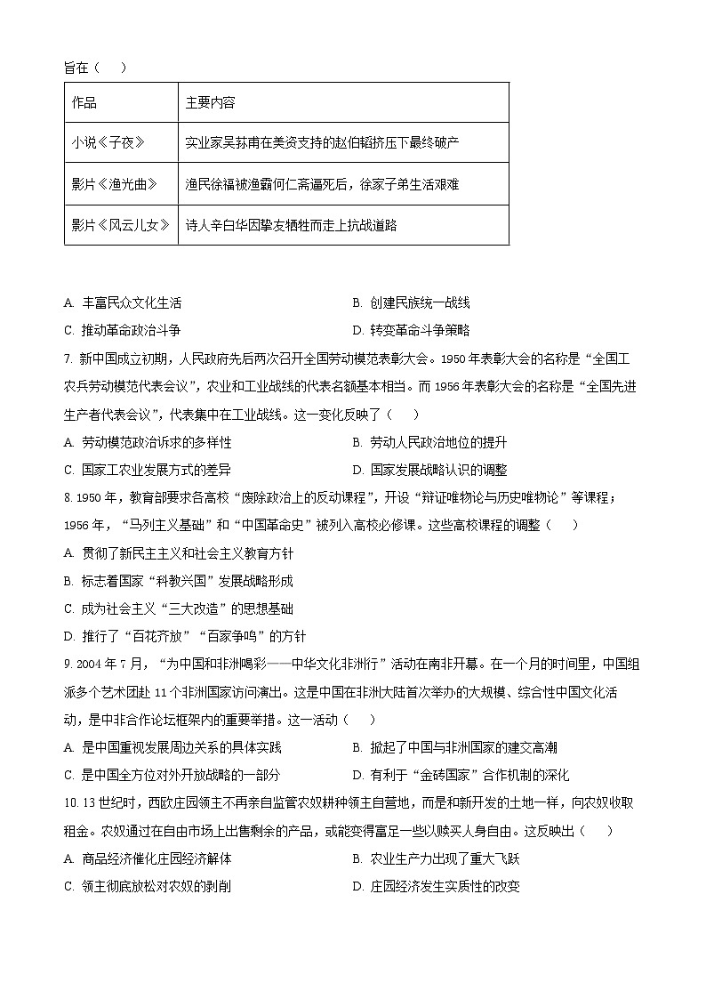 2024届河北省保定市顺平县中学高三下学期第三次模拟考试历史试题 （原卷版）第3页