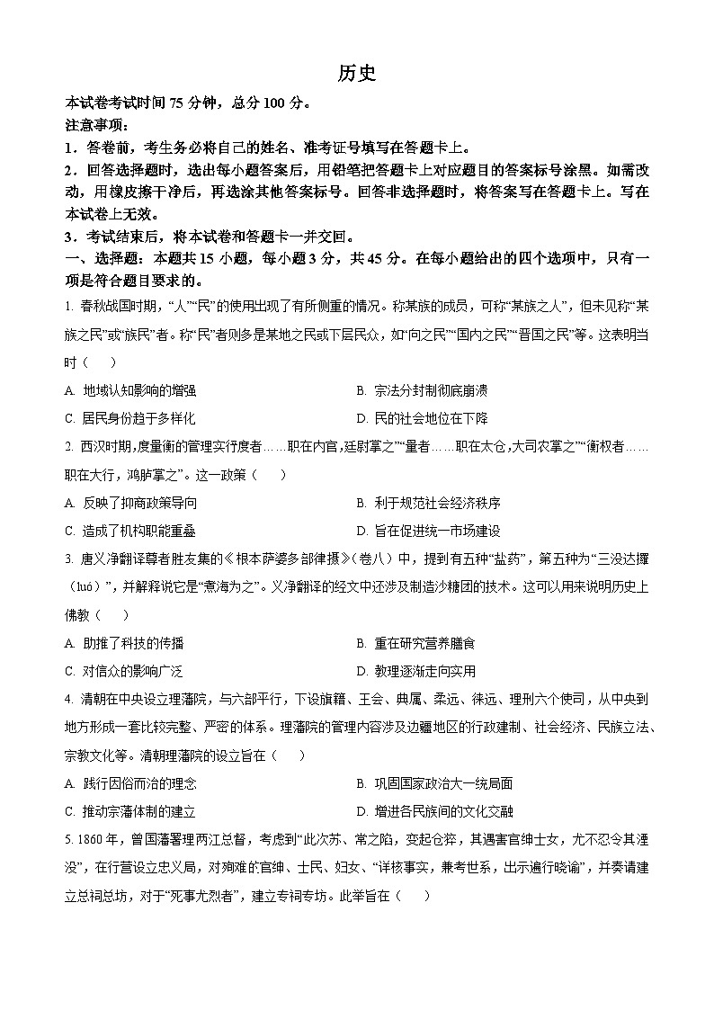 2024届重庆市荣昌永荣中学校高三模拟预测历史试题（原卷版+解析版）01