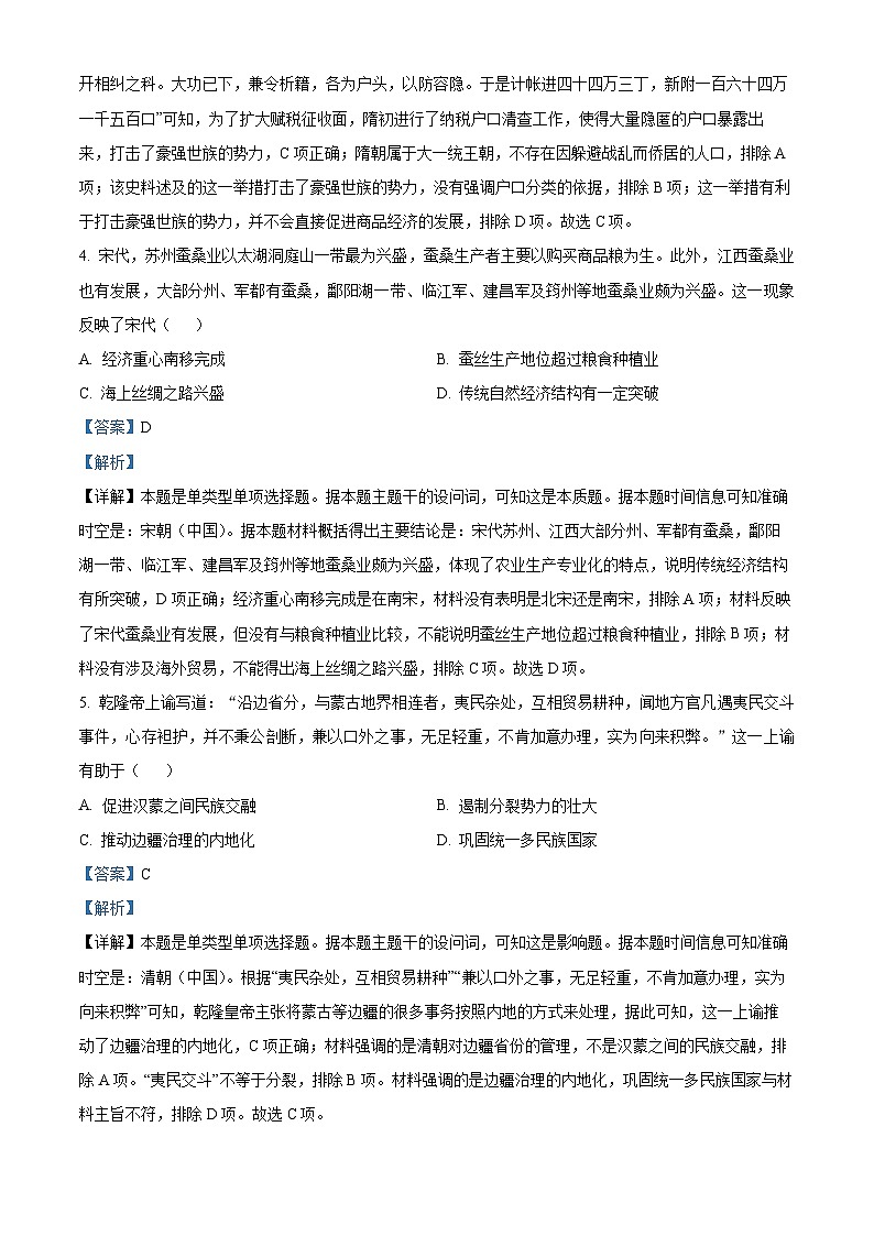 2024届广西梧州市、忻城县高三下学期5月仿真模拟历史试卷（解析版）第3页