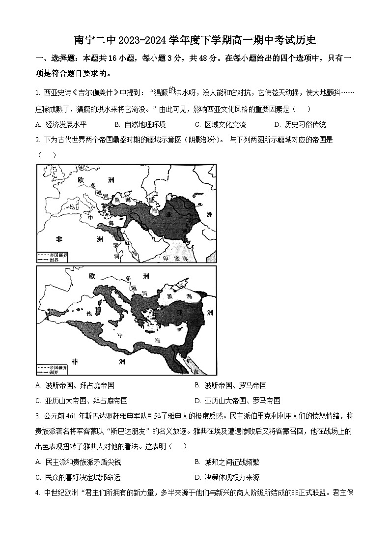 广西南宁市第二中学2023-2024学年高一下学期期中考试历史试卷（原卷版+解析版）01
