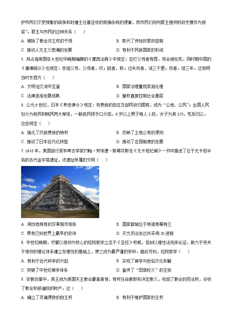 广西南宁市第二中学2023-2024学年高一下学期期中考试历史试卷（原卷版+解析版）02