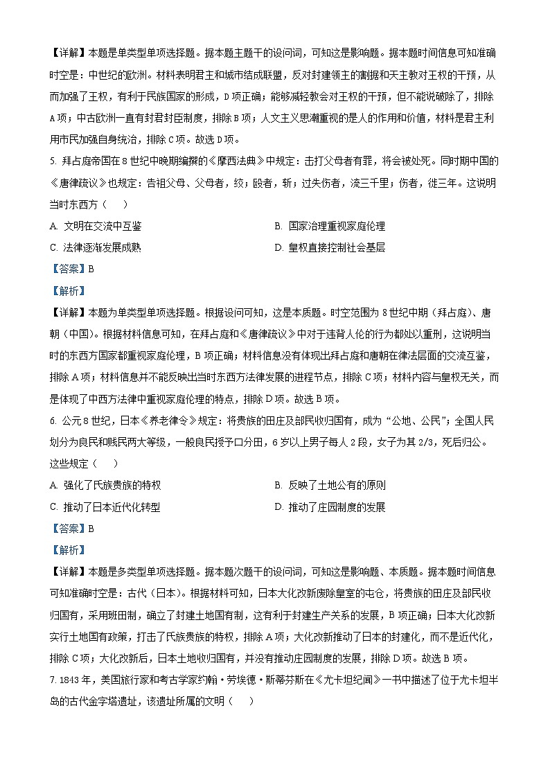 广西南宁市第二中学2023-2024学年高一下学期期中考试历史试卷（原卷版+解析版）03