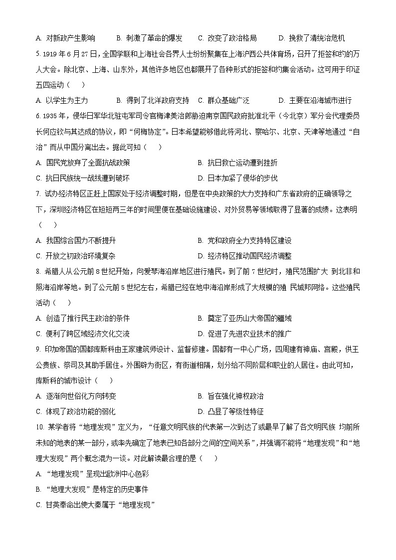 湖南省百分智联考2023-2024学年高一下学期5月月考历史试题（原卷版+解析版）02