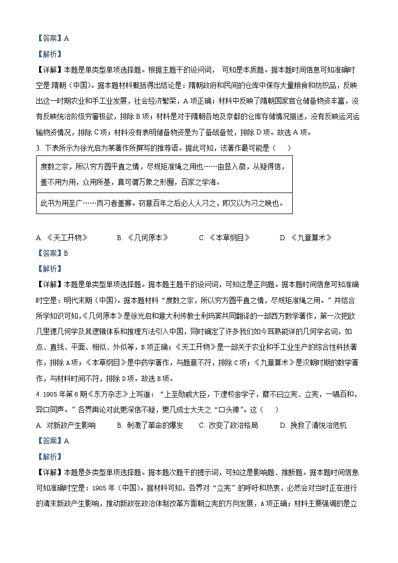 湖南省百分智联考2023-2024学年高一下学期5月月考历史试题（原卷版+解析版）02