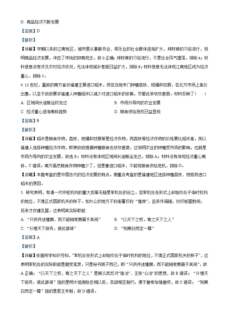 湖北省2024届高三下学期高考模拟测试（四）历史试题（解析版）第2页