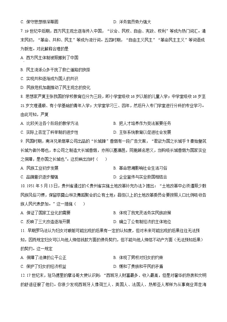 湖北省2024届高三下学期高考模拟测试（四）历史试题（原卷版）第2页