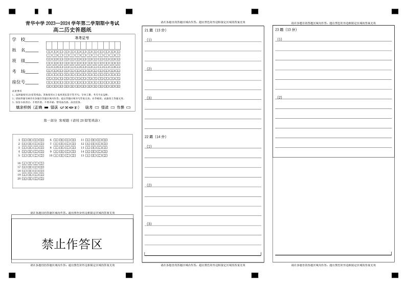 江苏省宿迁青华中学2023-2024学年高二下学期期中考试历史试题01