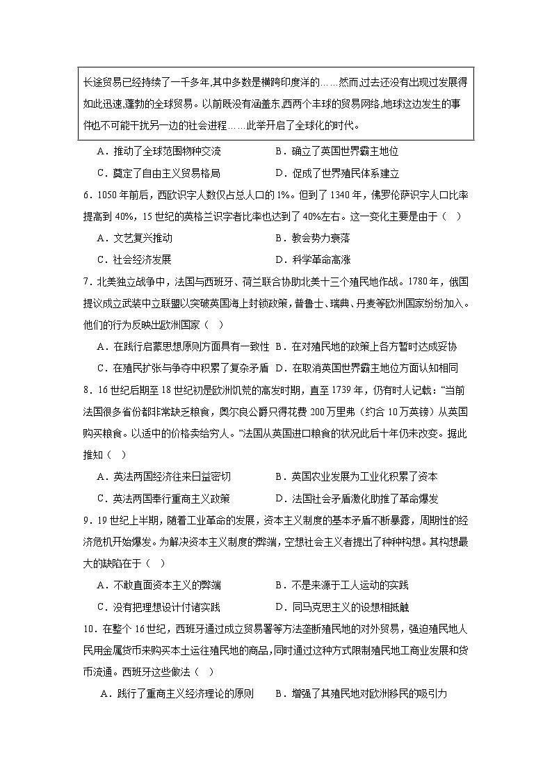 江西省上饶市广信信芳学校2023-2024学年下学期高一年级5月检测历史试卷第2页