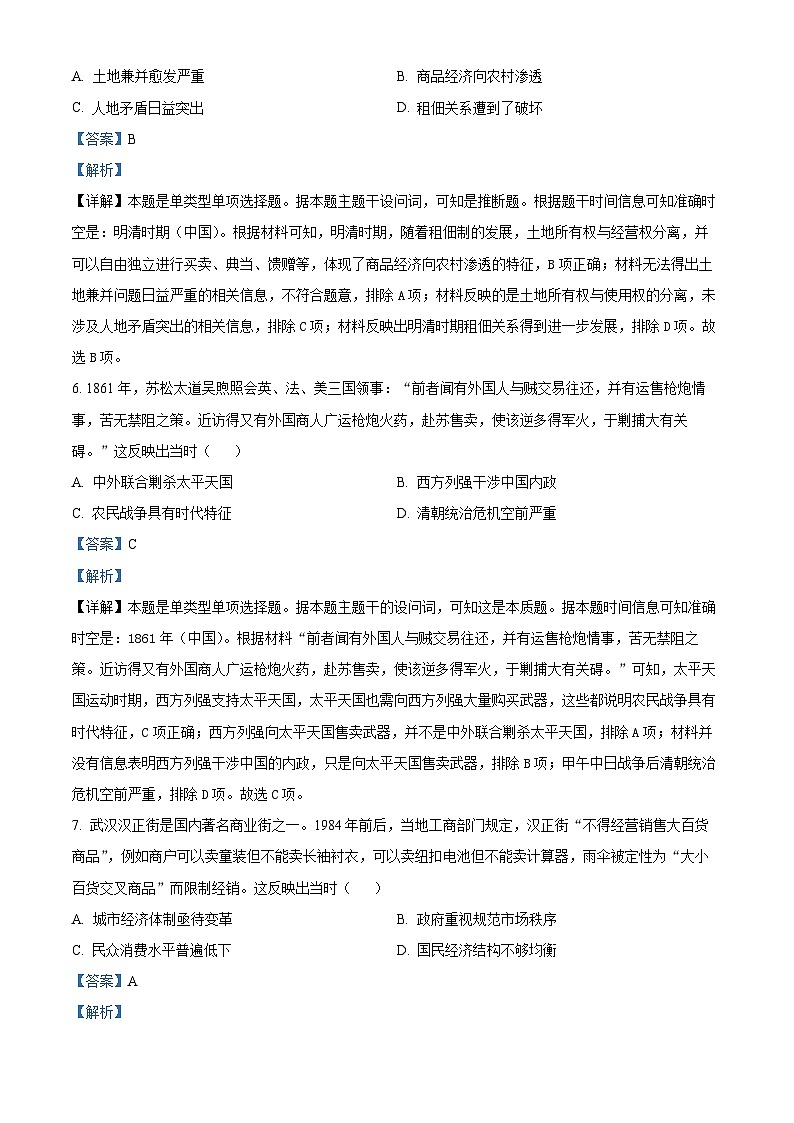 2024届山西省太原市高三高三下学期一模文综试卷-高中历史(解析版)第3页