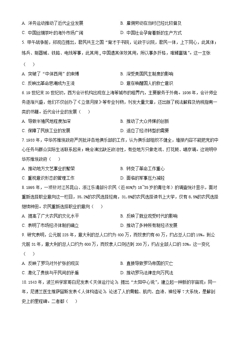 2024届山西省太原市高三下学期模拟考试(二)文科综合试卷-高中历史（原卷版+解析版）02