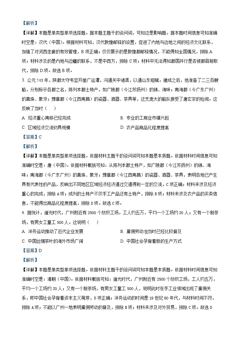 2024届山西省太原市高三下学期模拟考试(二)文科综合试卷-高中历史（原卷版+解析版）02